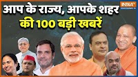 Super 100 Live: Top 100 News Today | Top 100 News | Joshimath News Today | Delhi MCD