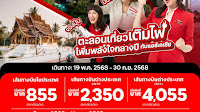 AirAsia Sparks Thai Travel Spirit with Exciting Mid-Year Deals Grab promo fares starting from just THB 855 Per Way!