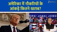 Ajay Bagga decodes latest US jobs data