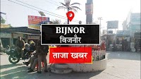 Bijnor News: आधार कार्ड से मोबाइल नंबर निकाल लौटाया 22 हजार से भरा बैग