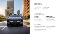 Starting at RMB 338,000, NIO’s New ES6 and EC6 Launched With Full Upgrades