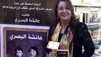 Morocco’s Aicha El Basri Wins Best Arab Novel Award