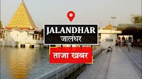 Jalandhar News: कार व बाइक की भिड़ंत में बहन-भाई की मौत