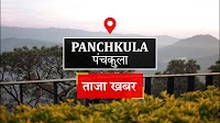 Panchkula News: दो हथियार तस्कर गिरफ्तार, एक कट्टा बरामद