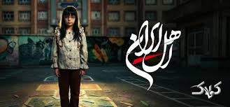 جایگزین سریال اهل ایران از شبکه آی فیلم / زمان پخش قسمت آخر سریال اهل ایران