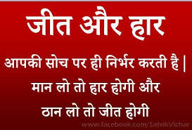 Hindi Font Motivational Quotes - hindi font motivational quotes ... via Relatably.com