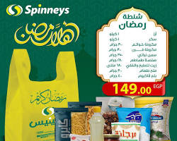 صورة شنطة رمضان من كارفور 2026