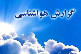 افزایش ابر و بارندگی در شمال کشور طی امروز و فردا