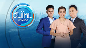 Thai PBS - News update