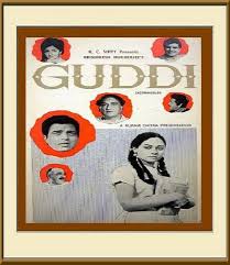 Image result for film (Guddi)(1971)