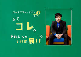 美術展ナビ - News update