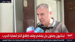 لبنانيون يعبرون عن تفائلهم وحذرهم بشأن حول اتفاق وقف إطلاق النار