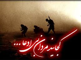 Image result for u202bمطلب درباره دفاع مقدسu202c