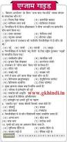 Image result for general knowledge in hindi photos