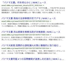 「パナマペーパー」の画像検索結果
