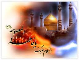 Image result for ‫وفات حضرت معصومه (ع)‬‎