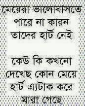 Image result for bangla funny comments