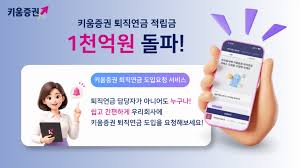 키움증권