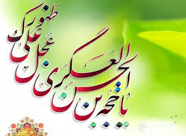 Image result for ‫میلاد امام مهدی عج‬&lrm;