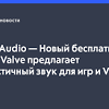 Иллюстрация к новости по запросу звук аудио (Рамблер Новости)