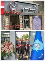 بانک سپه