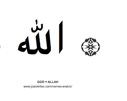 Image of Islamic Names of Allah Tattoo