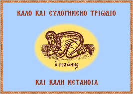 Αποτέλεσμα εικόνας για τριώδιο 2017