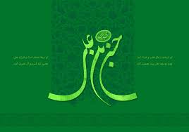 Image result for ‫سبک زندگی امام حسن مجتبی‬‎