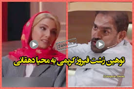 محیا دهقانی و فیروز کریمی در شفرونی فحاشی کردند +فیلم