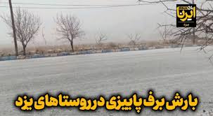 فیلم| بارش نخستین برف پاییزی در یزد