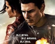 ジャック・リーチャー NEVER GO BACK ポスターの画像