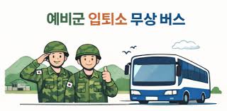 %EC%98%88%EB%B9%84%EA%B5%B0