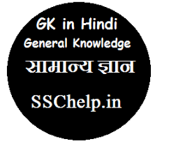 Image result for general knowledge in hindi photos