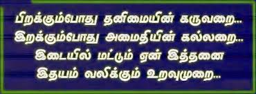 Tamil Nice Beautiful Life Quotations - 123 New Quotes | Telugu ... via Relatably.com