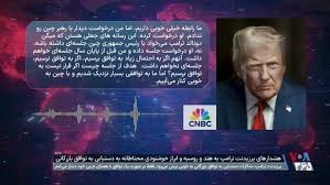 ترامپ: فقط در صورت دستیابی به توافق با رئیس جمهوری چین دیدار می‌کنم