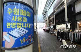 지역화폐