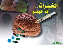 نتيجة بحث الصور عن صور ادمان المخدرات