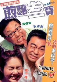 Michael Hui Movies - Actor - Hong Kong – Filmography – Movie Posters - Comedy Film - Film Awards - Xu Guan-Wen, ... - michael-hui-1