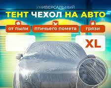 Изображение: Автомобиль под тентом от птичьего помета