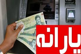 فوری؛ یارانه مهر ۱۴۰۴ برای دهک‌های چهارم تا نهم واریز شد / مبلغ یارانه تغییر کرد؟