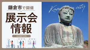 鎌倉の魅力再発見！お寺とサーフショップが共存する街の秘密 - Imagen principal del artículo