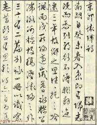 Image result for 文徵明书法