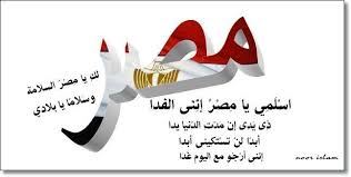حملة الدعاء للبلد العزيزة مصر 'ام الدنيا' Images?q=tbn:ANd9GcQ86W8iB-9qSJTfmX0YGwuc1S8dTHcxLWPGeqBmEKb2zDAtxHdRBw
