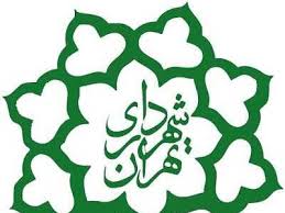 فیش حقوقی بازنشستگان شهرداری تهران