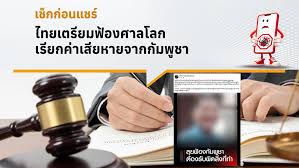 ศูนย์ต่อต้านข่าวปลอม ประเทศไทย - News update