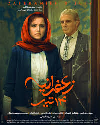 رونمایی از پوستر فیلمی با بازی مهدی هاشمی و هنگامه قاضیانی