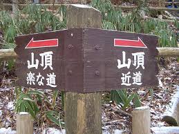 「分かれ道」の画像検索結果