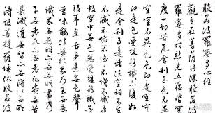 Image result for 文徵明书法