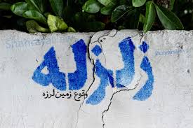زلزله نسبتا شدید در سپیدان فارس در حوالی شیراز (۲۹ مهر ۱۴۰۴)