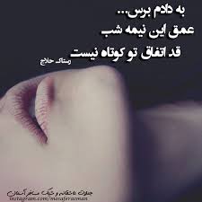 نتیجه تصویری برای عکس های متن داذ امیروجود